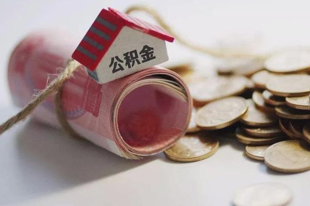 临沧辞职可以取住房公积金吗（辞职可以取公积金出来吗）
