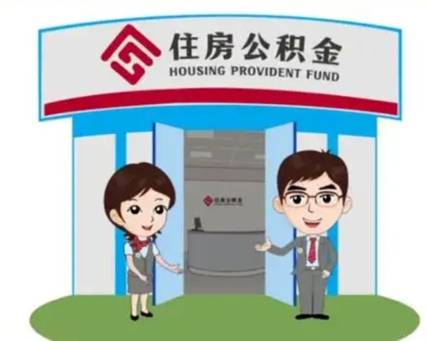 临沧公积金把钱取出来会有什么影响（住房公积金里钱取出来会影响贷款吗）